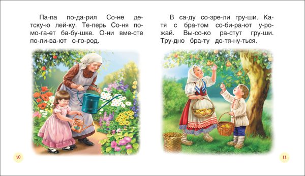 Короткие тексты для первого чтения(Читаем по слогам) — изображение 2
