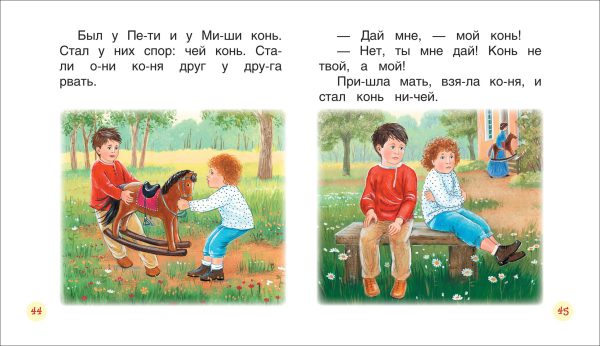 Короткие тексты для первого чтения(Читаем по слогам) — изображение 3