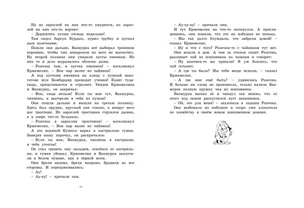 В.Чтвртек. Кржемелик и Вахмурка — изображение 3