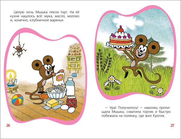 Кротик и зонтик и другие истории З.Миллера (серия Детская библиотека Росмэн). — изображение 2