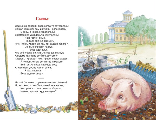 Крылов И. Басни (ВЧ) — изображение 2
