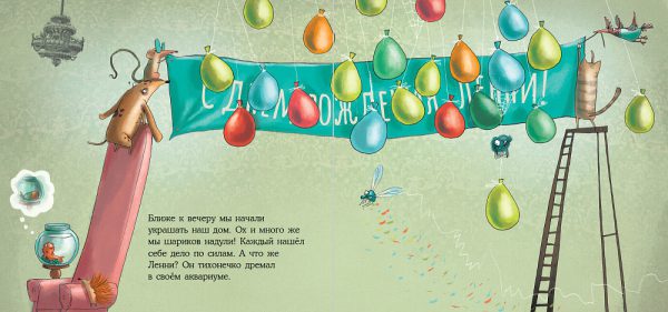 Басни Бабушки Лейлы. Ленивая рыбка Ленни. — изображение 3