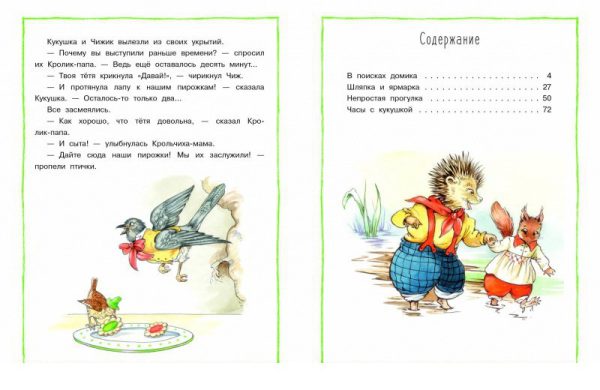 Рене Клок. Лесные истории. — изображение 3