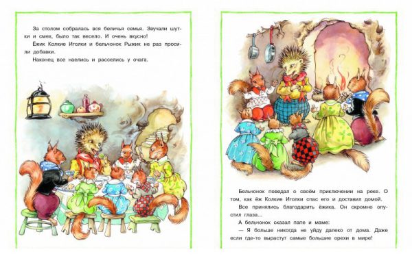 Рене Клок. Лесные истории. — изображение 5
