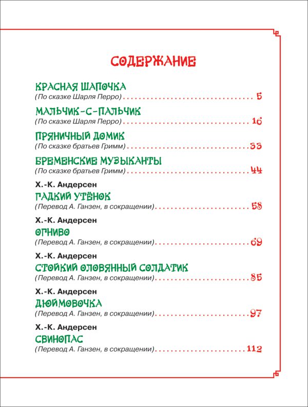 Любимые сказки на ночь. — изображение 4