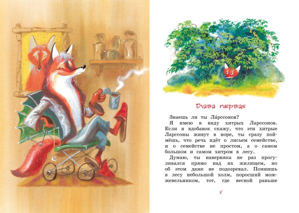 Ян Экхольм. Людвиг Четырнадцатый и Тутта Карлссон. (Яркая ленточка) — изображение 2