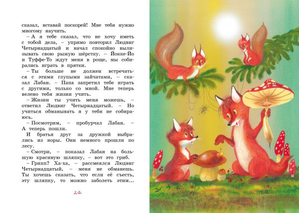 Ян Экхольм. Людвиг Четырнадцатый и Тутта Карлссон. (Яркая ленточка) — изображение 4
