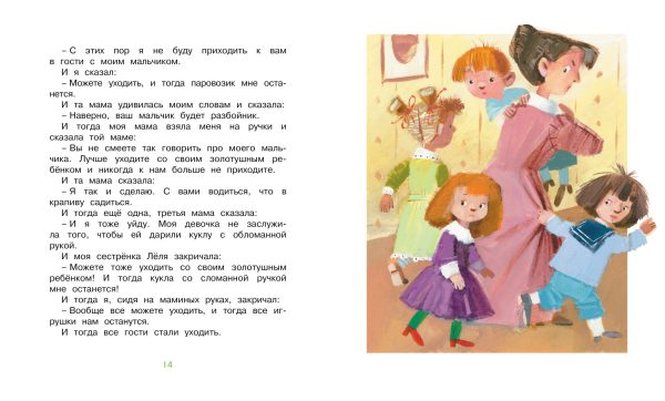 М.Зощенко. Лёля и Минька — изображение 3