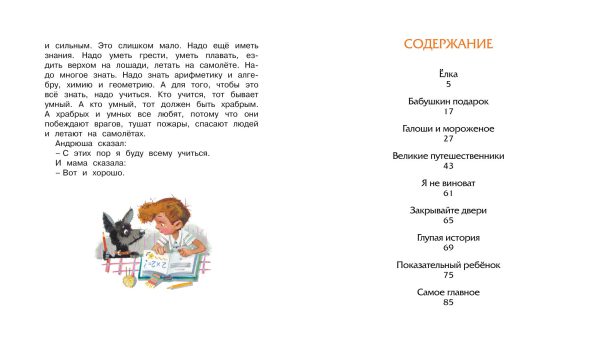 М.Зощенко. Лёля и Минька — изображение 5