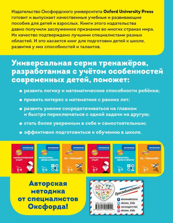 Математика: легко и просто: для детей 6-7 лет. — изображение 2