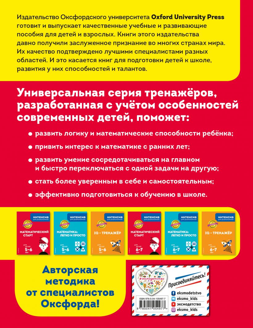 Математический старт: для детей 6-7 лет. — изображение 2