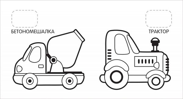 Машинки (Первая раскраска с наклейками) — изображение 2