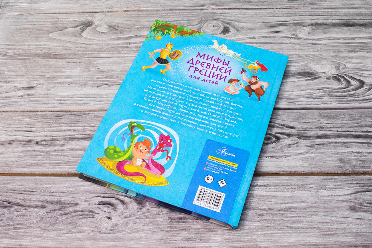Хартли С. Мифы Древней Греции для детей — изображение 5