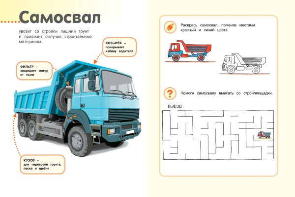 Мои строительные машины. — изображение 3