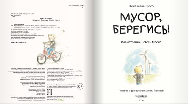 Ж.Руссо, Э.Меенс. Мусор, берегись! — изображение 2