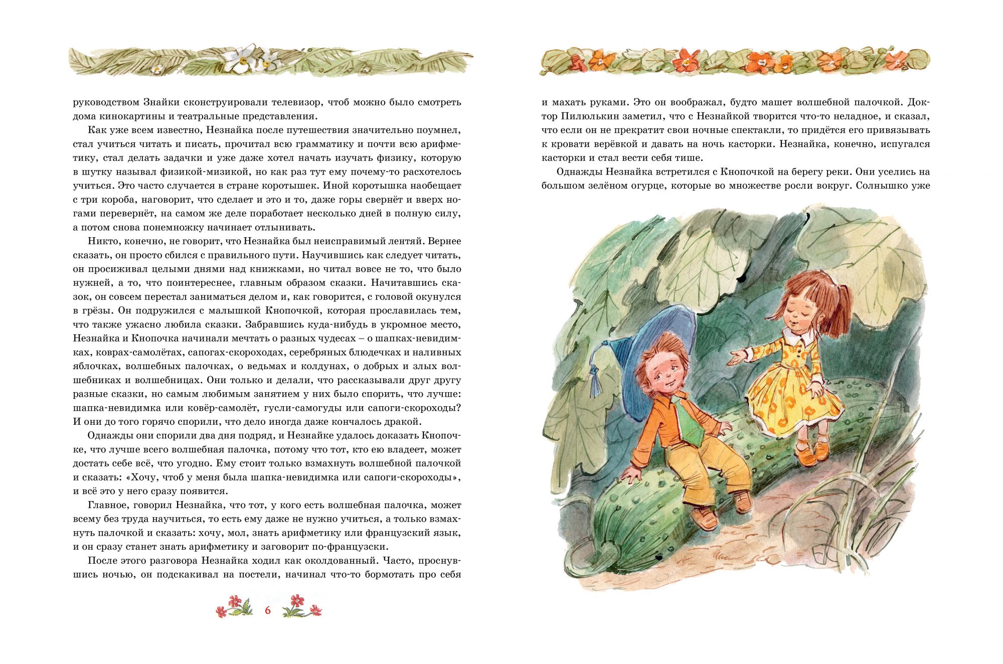 Н.Носов. Незнайка в Солнечном городе (иллюстр. В. Челака) — изображение 3