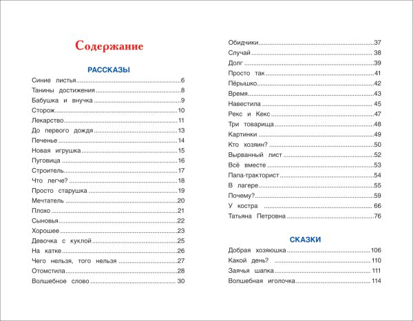 Осеева В. Волшебное слово. Рассказы и сказки (ВЧ) — изображение 2
