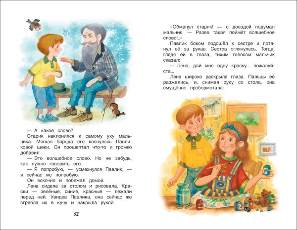 Осеева В. Волшебное слово. Рассказы и сказки (ВЧ) — изображение 3