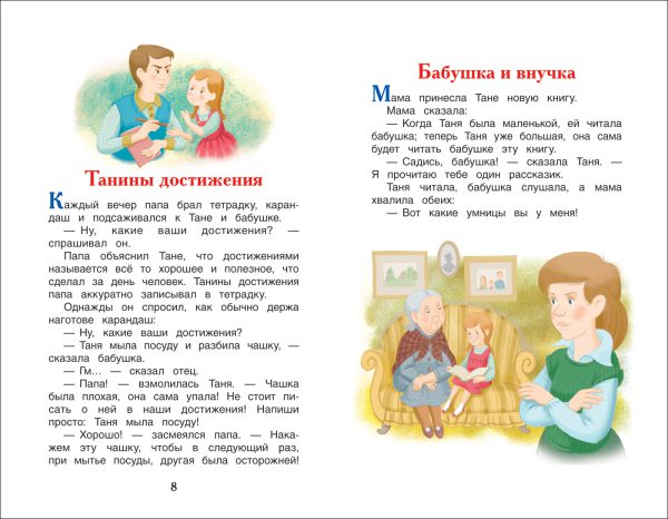 Осеева В. Волшебное слово. Рассказы и сказки (ВЧ) — изображение 4