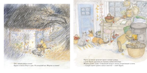 Ингвес Гунилла "Осень мишки Бруно" — изображение 2