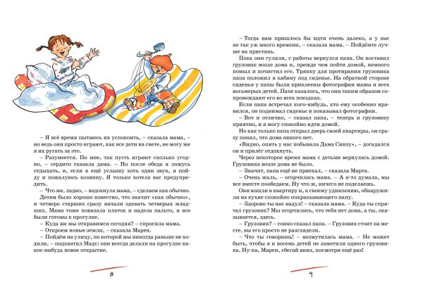 А.-К.Вестли. Папа, мама, бабушка, восемь детей и грузовик (Яркая ленточка) — изображение 3