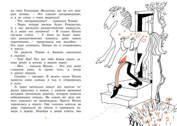 А. Линдгрен. Пеппи Длинныйчулок поселяется в вилле "Курица" (Яркая ленточка) — изображение 2