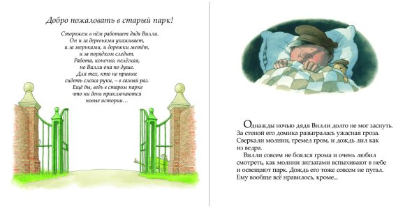 Баттерворт Ник. "Однажды зимней ночью" (Сборник) — изображение 5