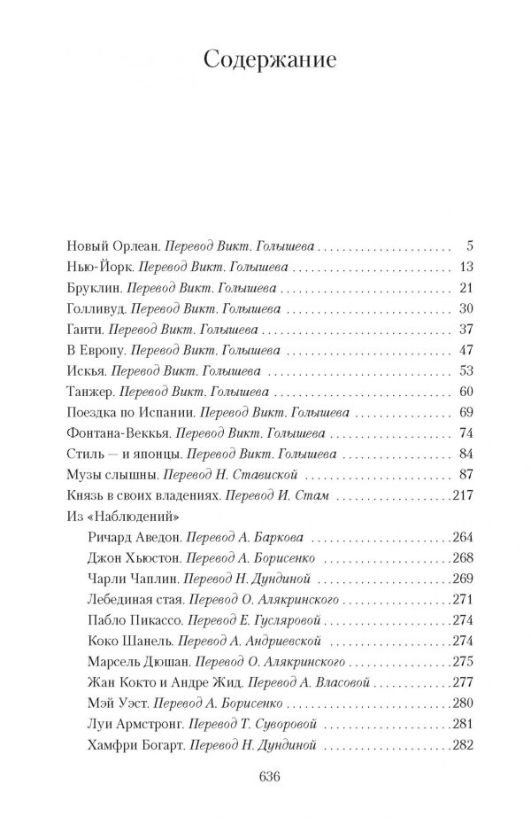Т. Капоте. Призраки в солнечном свете. Портреты и наблюдения (мягк.обл.) — изображение 2
