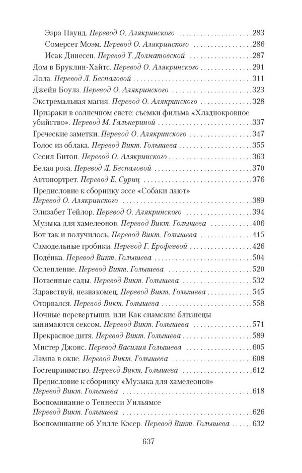 Т. Капоте. Призраки в солнечном свете. Портреты и наблюдения (мягк.обл.) — изображение 3