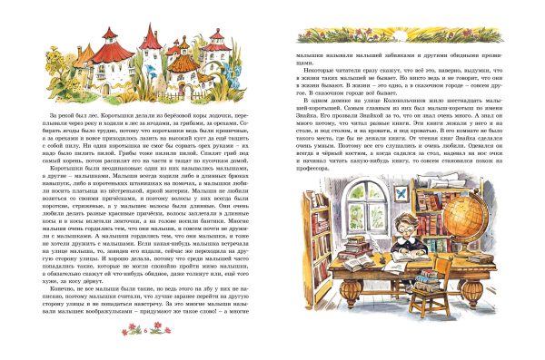 Н.Носов. Приключения Незнайки и его друзей (иллюстр. В. Челака) — изображение 3