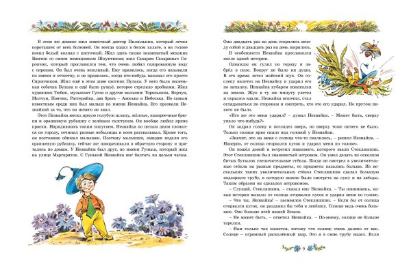 Н.Носов. Приключения Незнайки и его друзей (иллюстр. В. Челака) — изображение 4