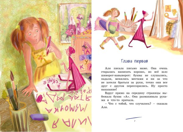 И. Токмакова. Про Алю, Кляксича и Вреднюгу (Яркая ленточка) — изображение 2