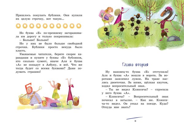 И. Токмакова. Про Алю, Кляксича и Вреднюгу (Яркая ленточка) — изображение 3