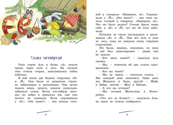 И. Токмакова. Про Алю, Кляксича и Вреднюгу (Яркая ленточка) — изображение 4
