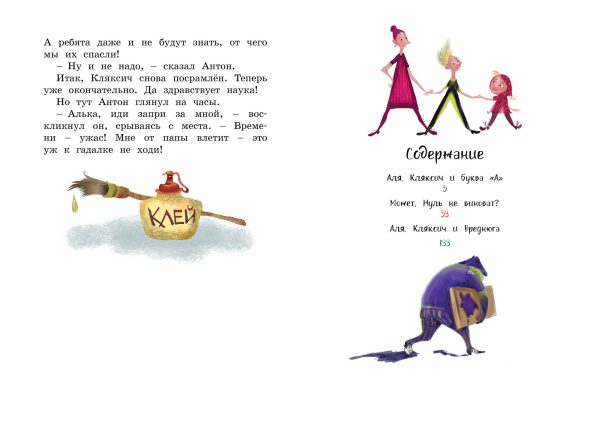 И. Токмакова. Про Алю, Кляксича и Вреднюгу (Яркая ленточка) — изображение 5