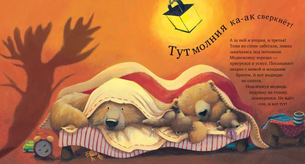 П. Брайт. С папой буря не страшна! — изображение 3