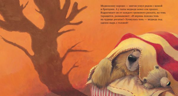 П. Брайт. С папой буря не страшна! — изображение 5