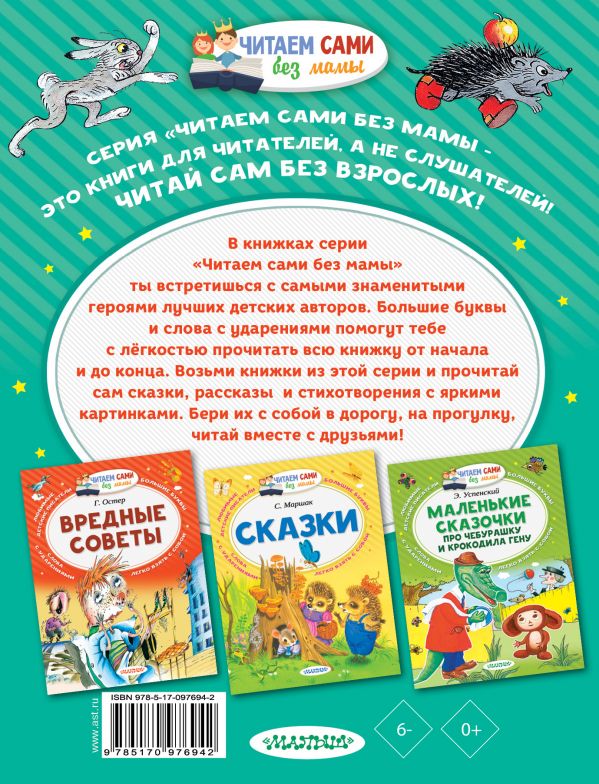 В.Сутеев. Сказки в картинках (серия Читаем сами без мамы) — изображение 2