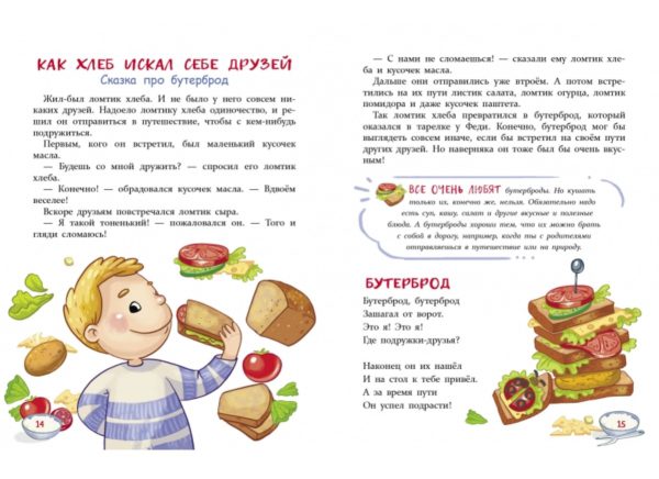 Ульева Е. ВОСПИТАНИЕ С ЛЮБОВЬЮ. Сказки-вкусняшки для тех, кто плохо кушает. — изображение 3