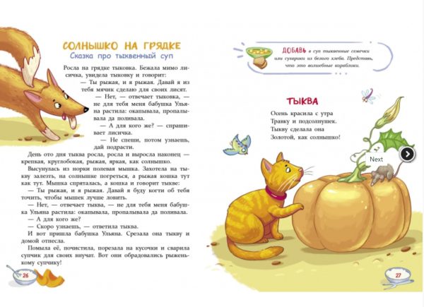 Ульева Е. ВОСПИТАНИЕ С ЛЮБОВЬЮ. Сказки-вкусняшки для тех, кто плохо кушает. — изображение 4