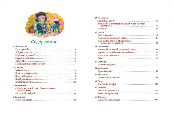 Сказки-минутки на каждый вечер — изображение 2
