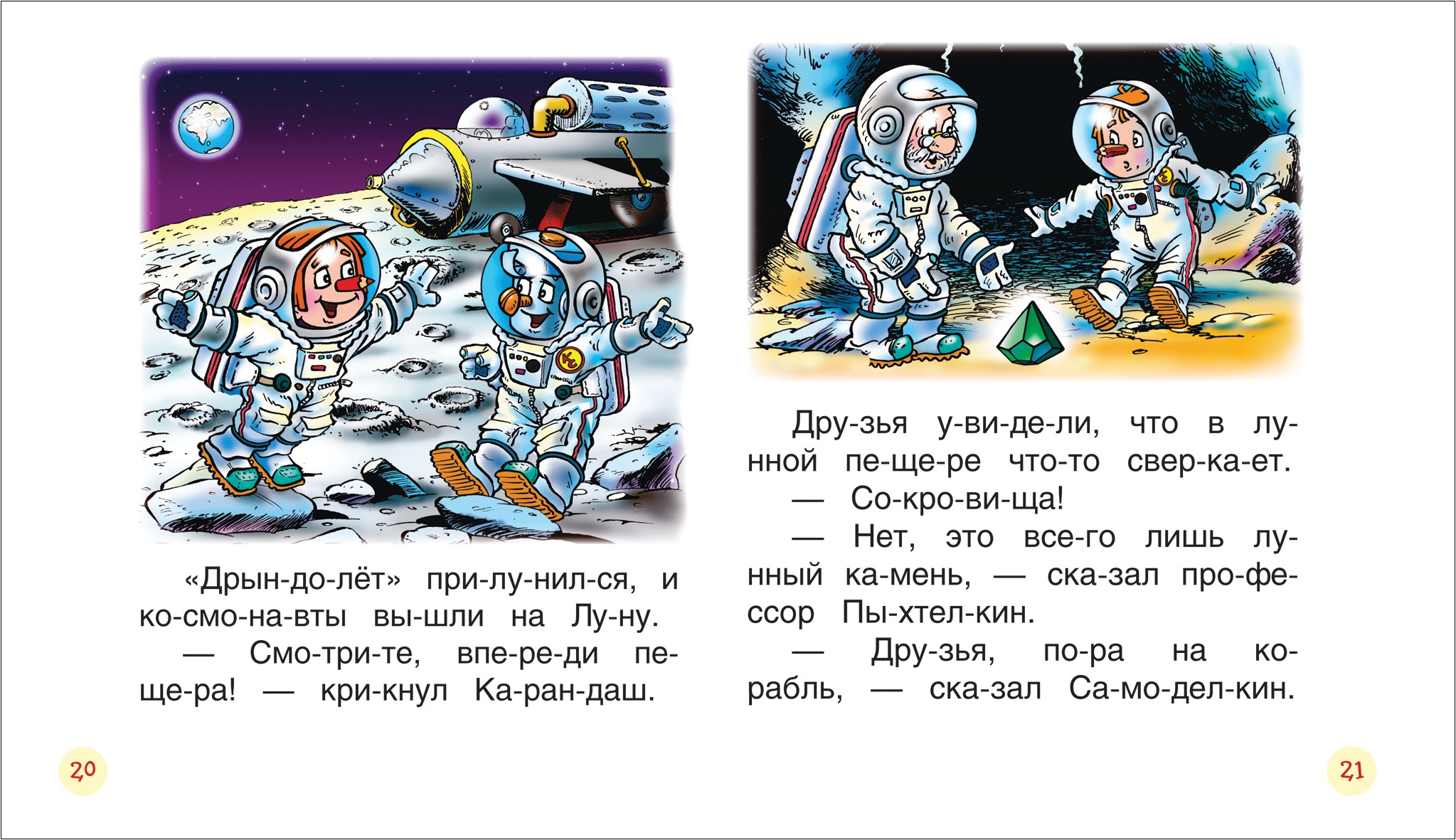 Сказки про Карандаша и Самоделкина (Читаем по слогам). — изображение 3