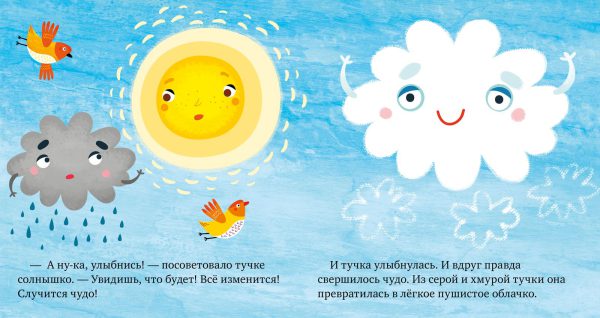 Е.Ульева. Сказки про эмоции. Почему мне грустно? — изображение 4