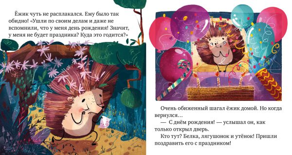 Е.Ульева. Сказки про эмоции. Почему я обиделся? — изображение 3