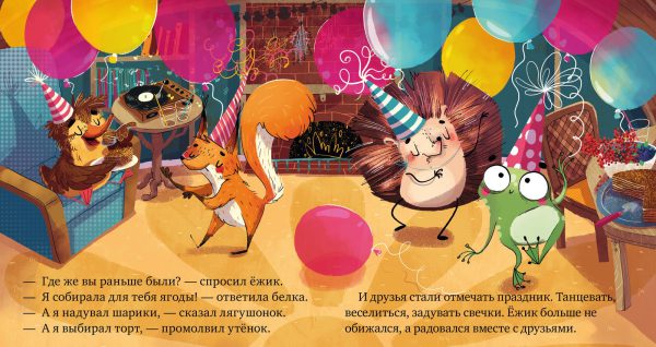 Е.Ульева. Сказки про эмоции. Почему я обиделся? — изображение 4