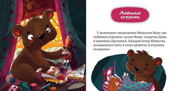 Е.Ульева. Сказки про эмоции. Почему я обиделся? — изображение 5