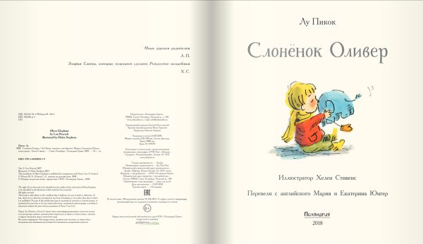 Лу Пикок. Слонёнок Оливер. — изображение 2