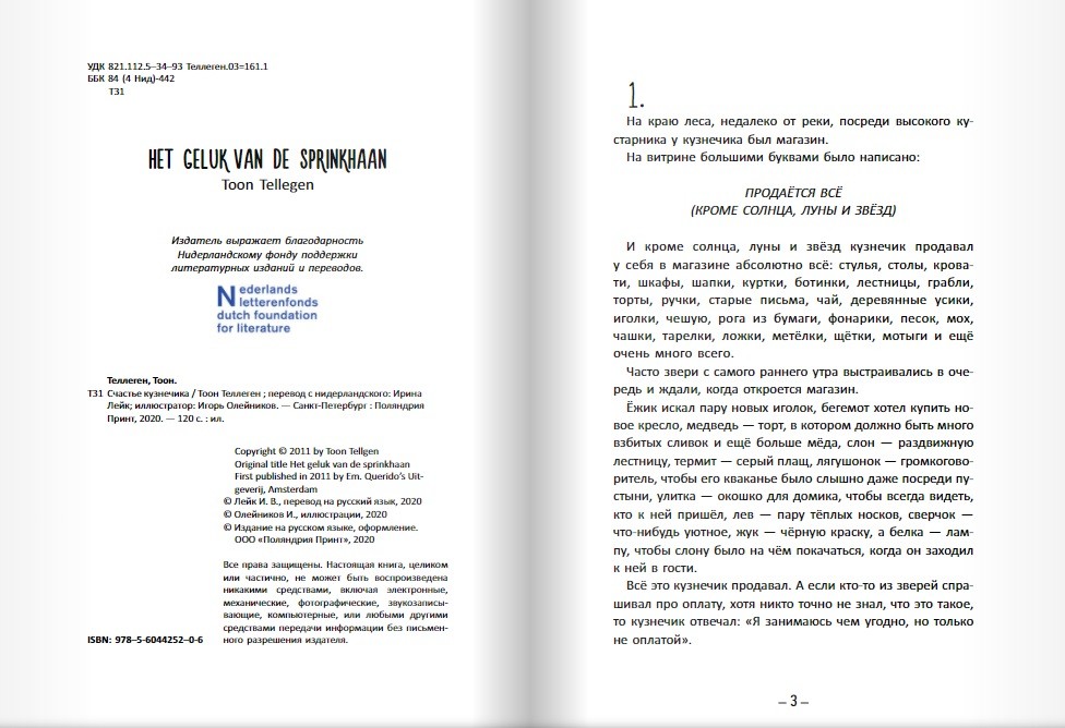 Тоон Теллеген. Счастье кузнечика. — изображение 2