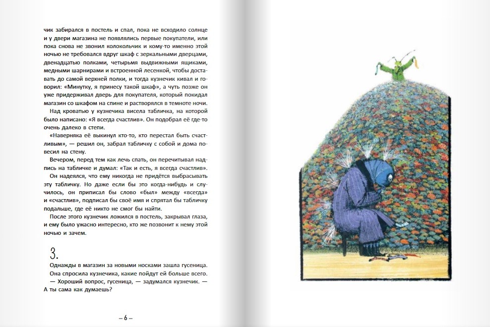 Тоон Теллеген. Счастье кузнечика. — изображение 4