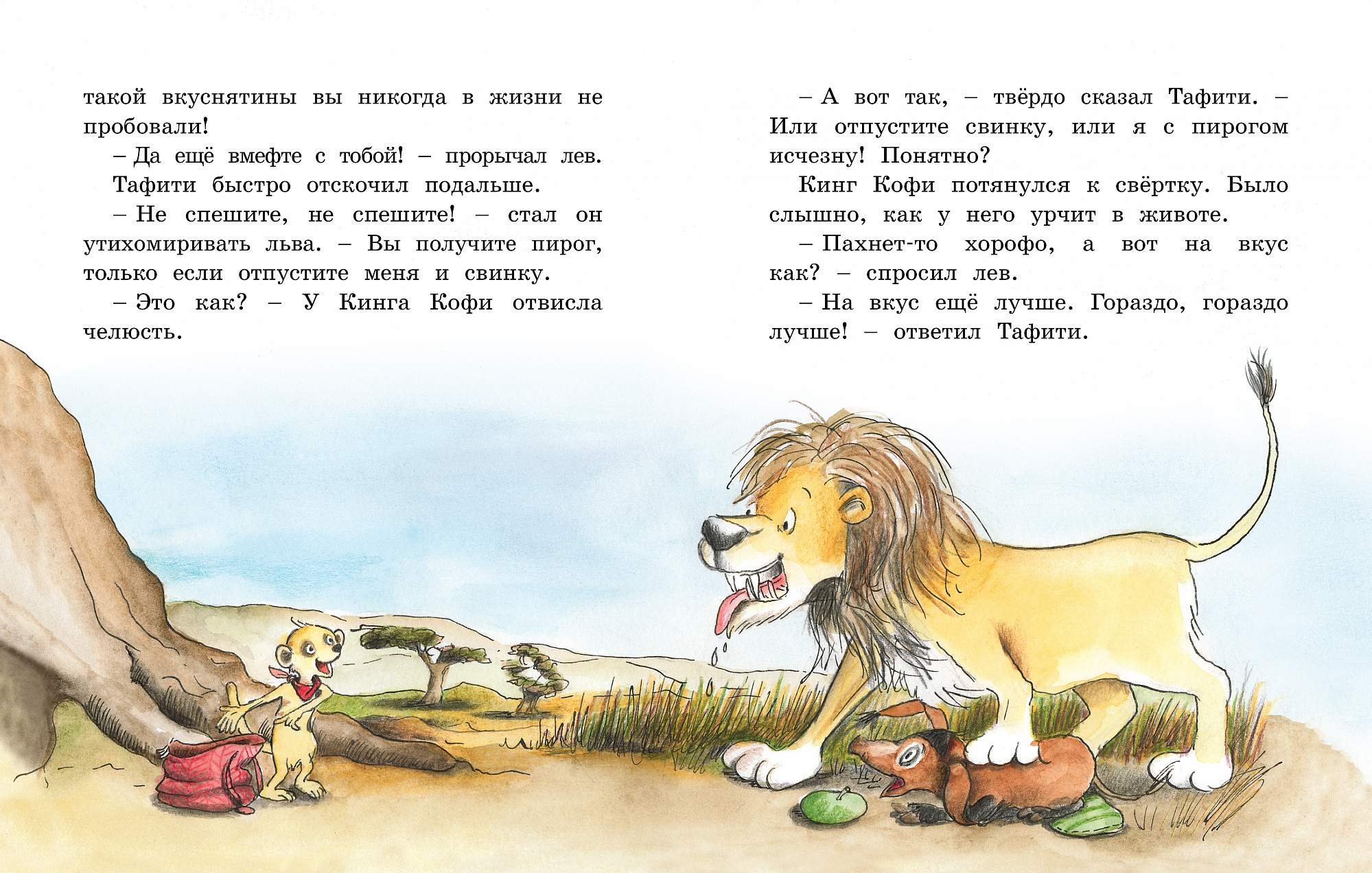 Бёме Ю. Тафити и путешествие на край света. — изображение 2
